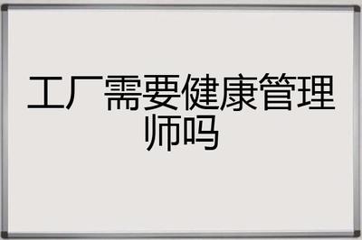 工地健康新需求 健康管理師證與健康咨詢服務的重要性探討